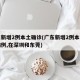 广东新增2例本土确诊(广东新增2例本土确诊病例,在深圳和东莞)