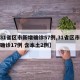 【31省区市新增确诊57例,31省区市新增确诊17例 含本土2例】