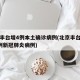 北京丰台增4例本土确诊病例(北京丰台区确诊2例新冠肺炎病例)