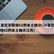 31省区市新增62例本土确诊(31省区市新增62例本土确诊江苏)
