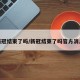 新冠结束了吗/新冠结束了吗官方消息