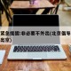 北京紧急提醒:非必要不外出(北京倡导非必要不出京)