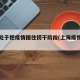 上海处于把疫情围住捞干阶段(上海疫情危机)
