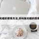 【抛光蜡的使用方法,牙科抛光蜡的使用方法】