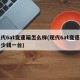 现代6at变速箱怎么样(现代6at变速箱多少钱一台)