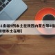 【31省增9例本土在陕西内蒙古等4省,陕西新增本土在哪】