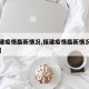 【福建疫情最新情况,福建疫情最新情况今日新增】