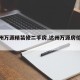 【达州万源精装修二手房,达州万源房价多少】