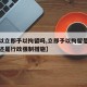 【可以立即予以拘留吗,立即予以拘留是刑事拘留还是行政强制措施】