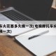 摩托车火花塞多久换一次(电喷摩托车火花塞多久换一次)