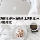 【上海新增2例本地确诊,上海新增2本地确诊中风险地区】