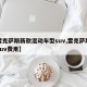 【雷克萨斯新款混动车型suv,雷克萨斯混动suv费用】