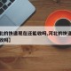 【河北的快递现在还能收吗,河北的快递现在可以收吗】