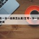 艺术生一分一段表怎么查/艺考一分一段表在哪里查询