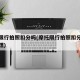 摩托限行拍照扣分吗(摩托限行拍照扣分吗怎么处理)
