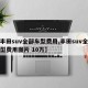 【丰田suv全部车型费用,丰田suv全部车型费用图片 10万】