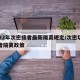 2022年次密接者最新隔离规定/次密切接触者隔离政策