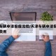 天津车辆申请报废流程/天津车辆申请报废流程及费用