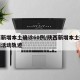 陕西新增本土确诊60例/陕西新增本土确诊病例活动轨迹