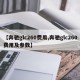 【奔驰glc260费用,奔驰glc260费用及参数】