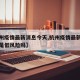 【杭州疫情最新消息今天,杭州疫情最新消息今天是低风险吗】