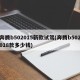 奔腾b502015新款试驾(奔腾b502018款多少钱)