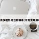 河南多地出现这种病毒(河南发现病毒)