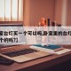 【卧室台灯买一个可以吗,卧室里的台灯可以是单个的吗?】