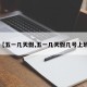 【五一几天假,五一几天假几号上班】
