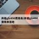 奔驰gls450费用表/奔驰gls450费用表落地