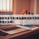 唐山最新消息今天(唐山最新消息今天新闻头条内容是什么呢)