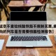 【进返京不查验核酸铁路不限制买票,乘坐进京方向的列车是否需要核酸检测报告】